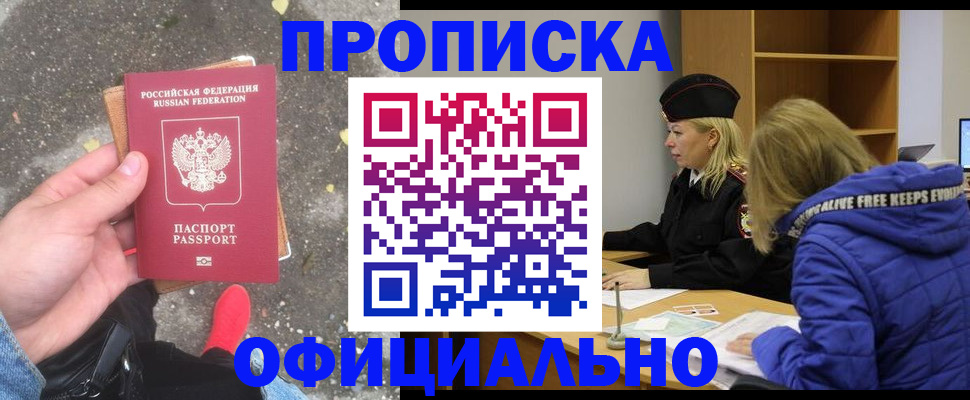 прописка в квартире в Киренске